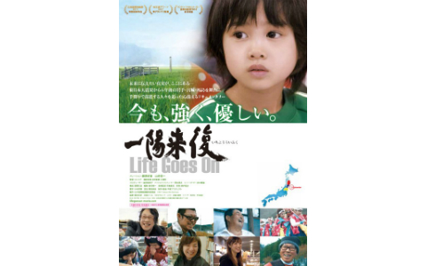 東日本大震災から7年…映画『一陽来復 Life Goes On』監督が心に決めていたこと
