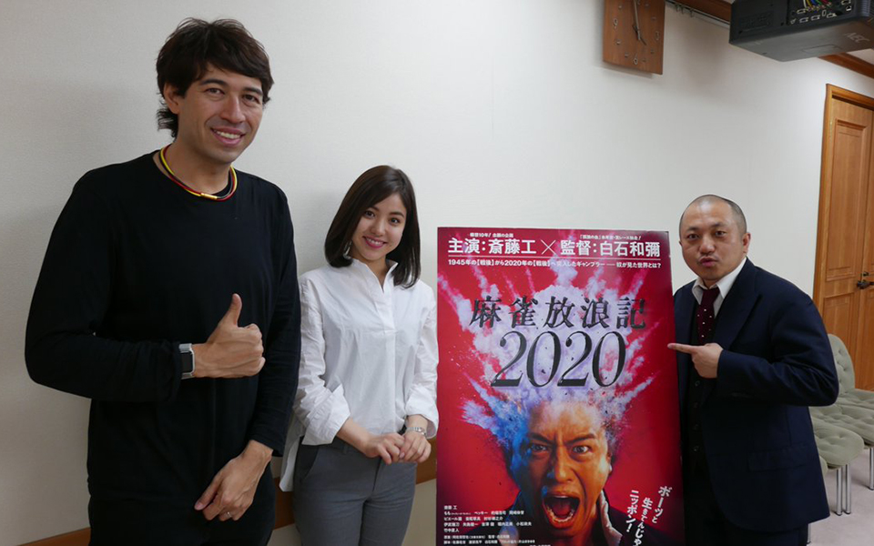 映画『麻雀放浪記2020』 公開までの裏側を、白石和彌監督に直撃！