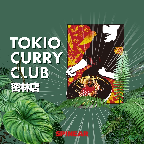 “カレー”の魅力をアカデミックに探究！『TOKIO CURRY CLUB 密林店』が Amazon オーディブルにて配信開始