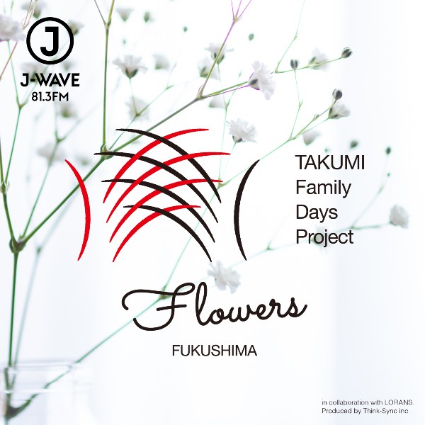 福島の伝統工芸品とお花を届けるサブスクサービスが3/5からスタート！優れたクラフトで家族との時間を彩るプロジェクト第一弾「TAKUMI Family Days Project -Flowers-」