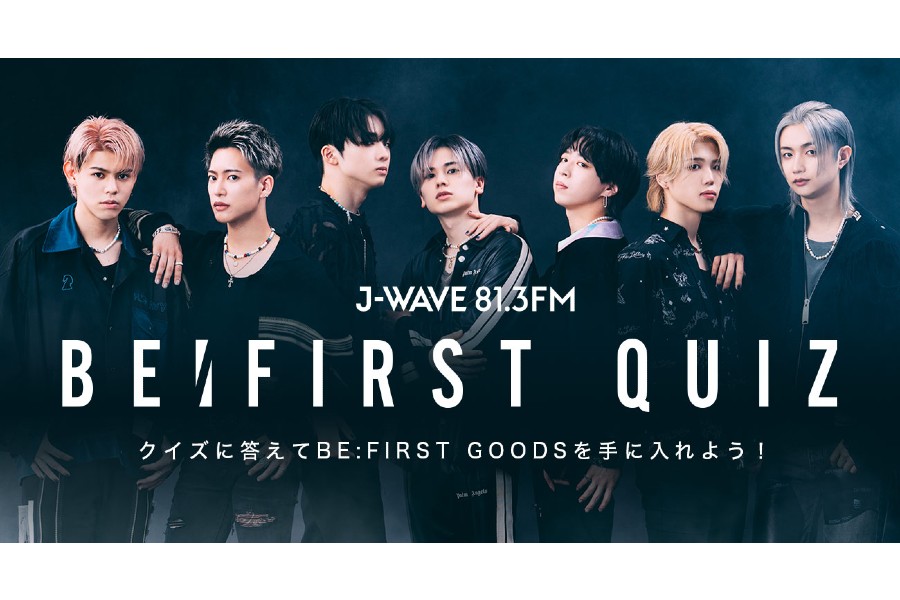BE:FIRST × J-WAVEがコラボ！ BE:FIRSTグッズが当たるクイズ企画を8/29(月)～9/4(日)に実施