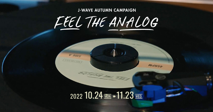 J-WAVEがNulbarich、野宮真貴、藤井フミヤと オリジナルのアナログレコードを製作！ 秋キャンペーン「FEEL THE ANALOG」スタート
