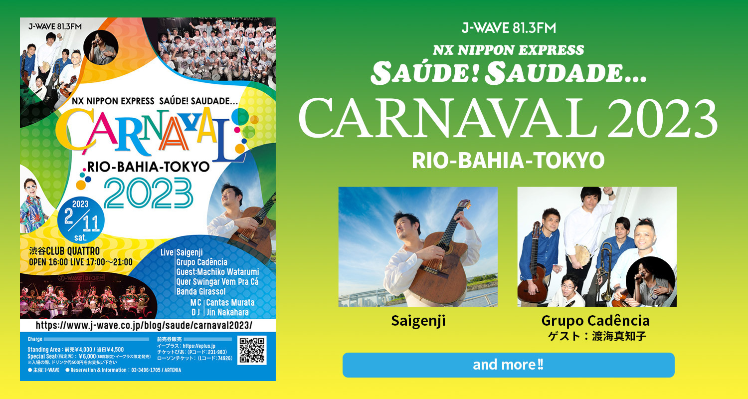 本場のカーニバルサウンドが真冬の渋谷に出現！J-WAVEを代表するプログラムのひとつ『SAUDE! SAUDADE...』プロデュースのカーニバル・イベントが、2023年2月に3年ぶりに開催決定！