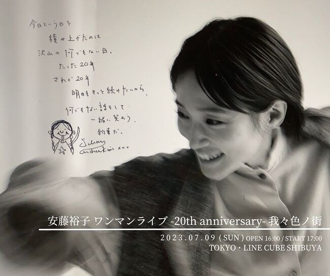 安藤裕子、デビュー20周年で「ずいぶん私、変わったなあ」 “今”を届ける記念ライブを7月開催