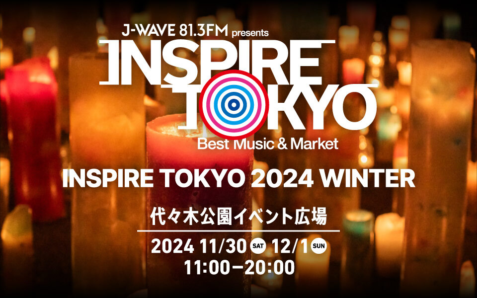 代々木公園で週末に開催！音楽とマーケットで冬の東京を満喫できる『INSPIRE TOKYO 2024 WINTER』の魅力