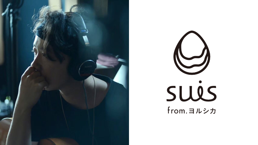 J-WAVEで独占オンエア中! haruka nakamura + suis from ヨルシカによる映画『この夏の星を見る』の主題歌