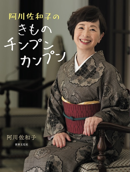 阿川佐和子、70歳にして着物の奥深さを知る─“チンプンカンプン”からの楽しみ方は？
