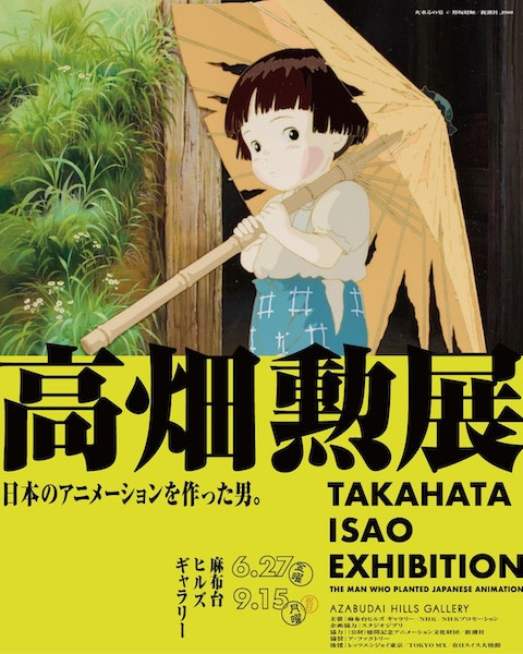 『火垂るの墓』で伝えたかったことは…「高畑勲展―日本のアニメーションを作った男。」の見どころ