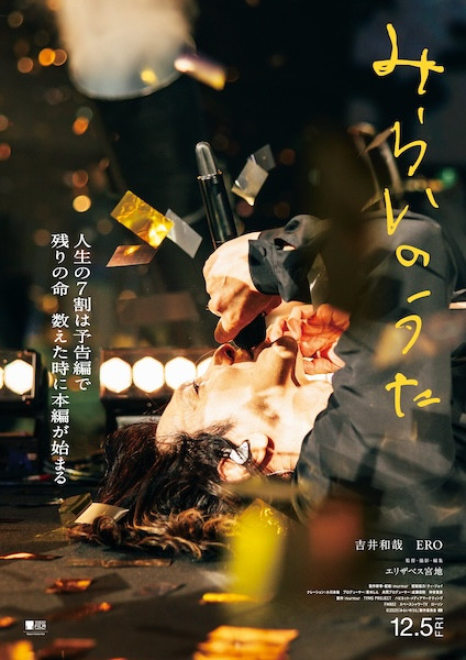 吉井和哉が「いちばん泣けた」のは…ドキュメンタリー『みらいのうた』を、エリザベス宮地・山田健人と語り合う