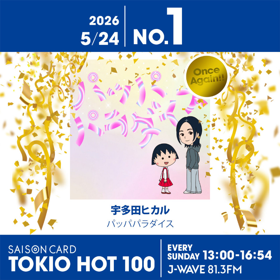 宇多田ヒカル2連覇達成！ W杯ハーフタイムショーに出演決定のBTSが3位にカムバック【最新チャート】
