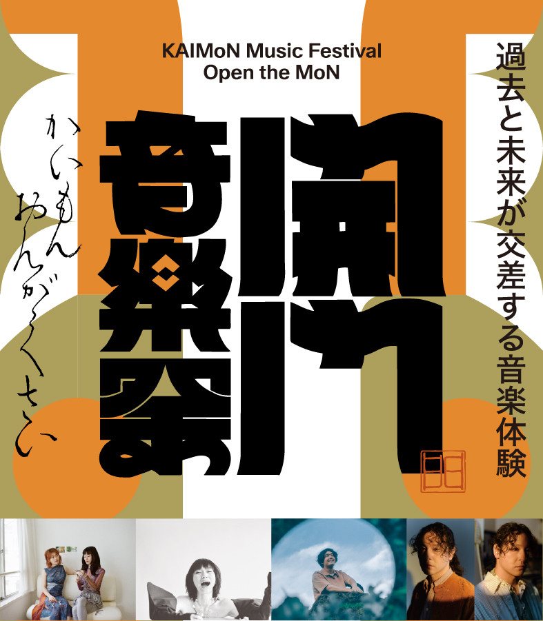 石田多朗×三船雅也が語る雅楽の面白さとは？ 「開門音楽祭」直前インタビューを公開