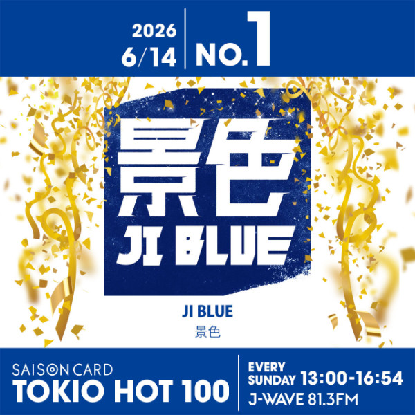 「FIFAワールドカップ2026」開幕＆JI BLUEの『景色』が1位に！ サカナクションはトップ3目前【最新チャート】