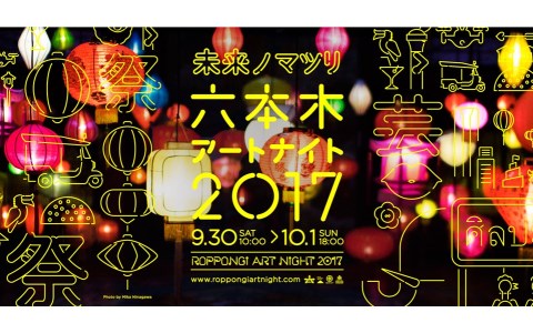 蜷川実花の花魁道中も 六本木アートナイトに注目 J Wave News