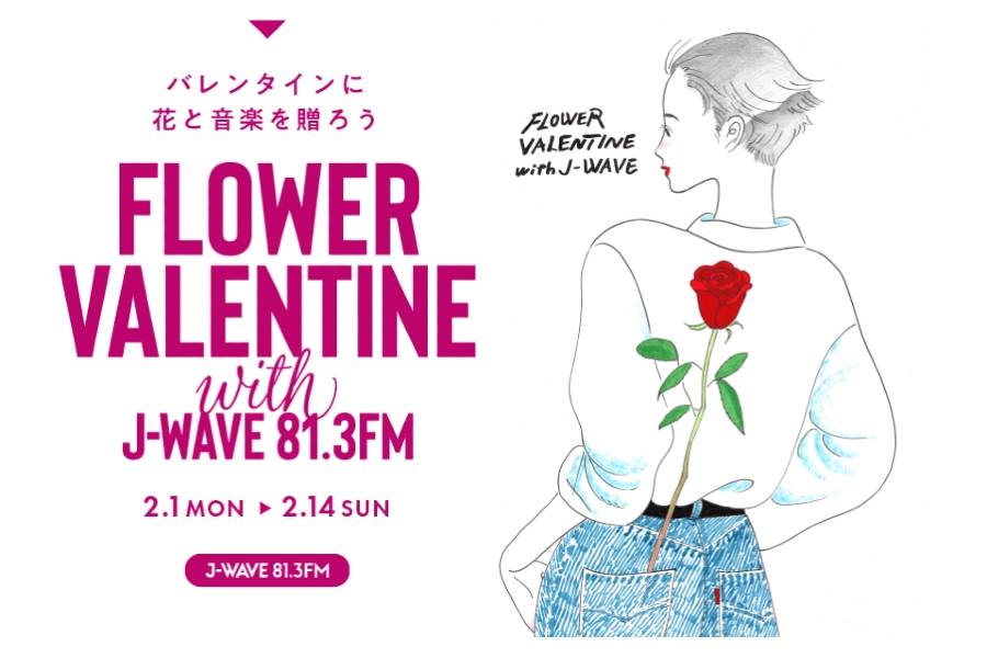 バレンタインに花を贈ろう フラワーアーティスト 前田有紀のおすすめは J Wave News