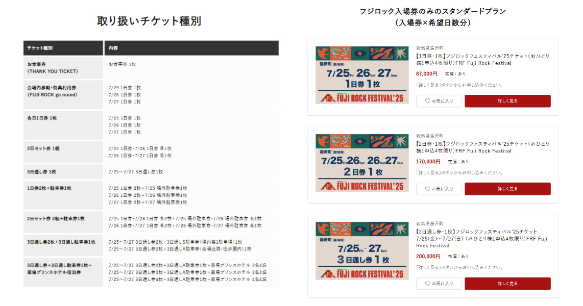 20250611_fujirock_sub4.jpg