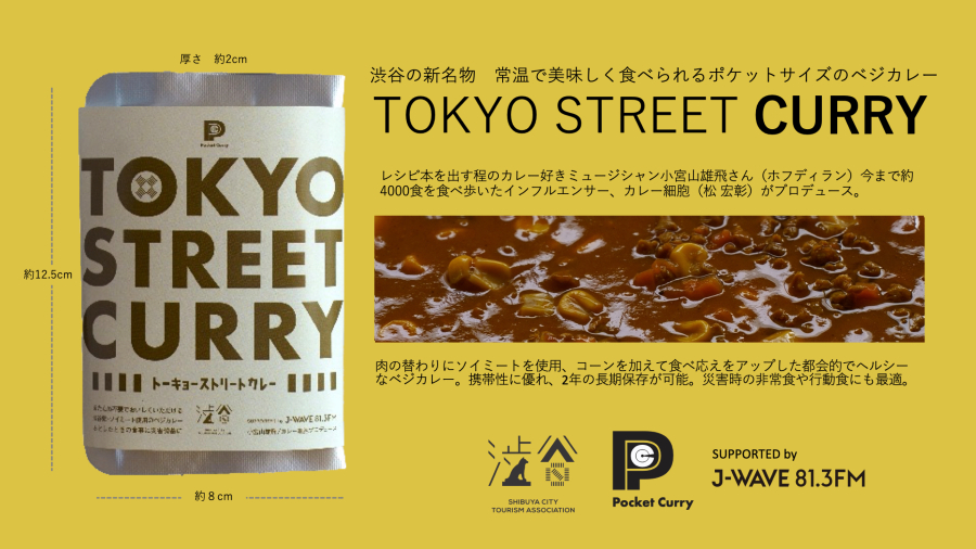 0901TOKYO STREET CURRY.jpg