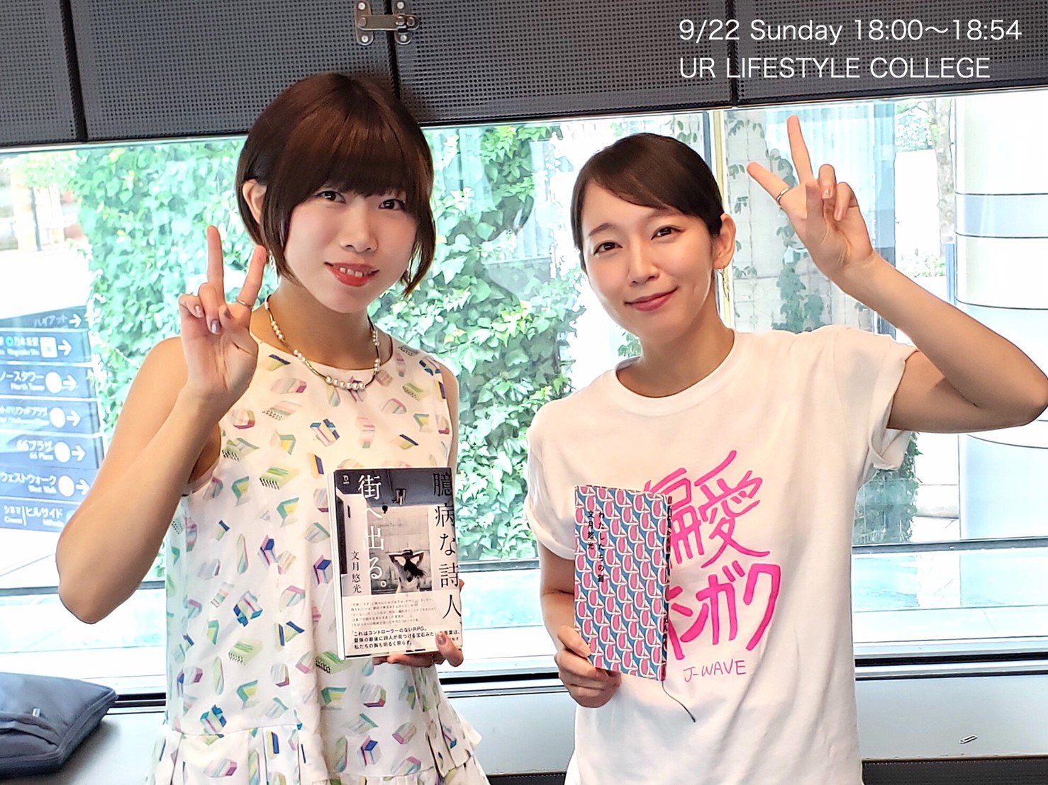 吉岡里帆 詩人 文月悠光の作品で心に響いたのは J Wave News