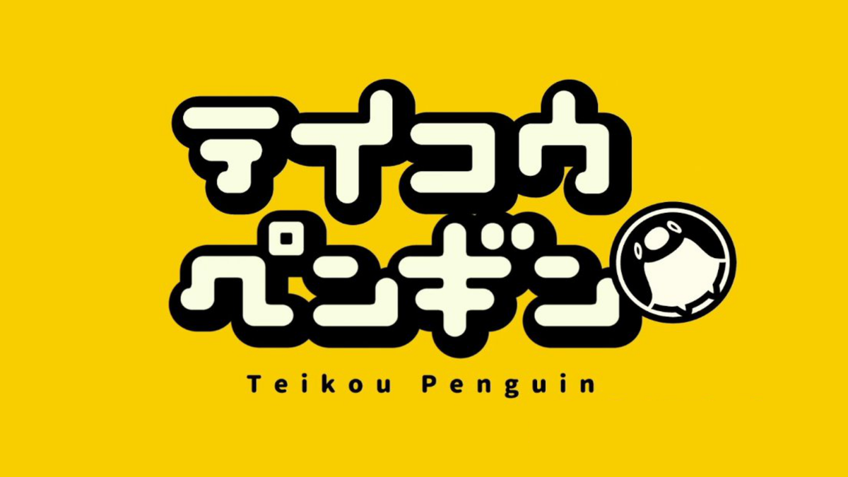 今、YouTubeアニメが人気！ チャンネル登録数65万超え『テイコウ