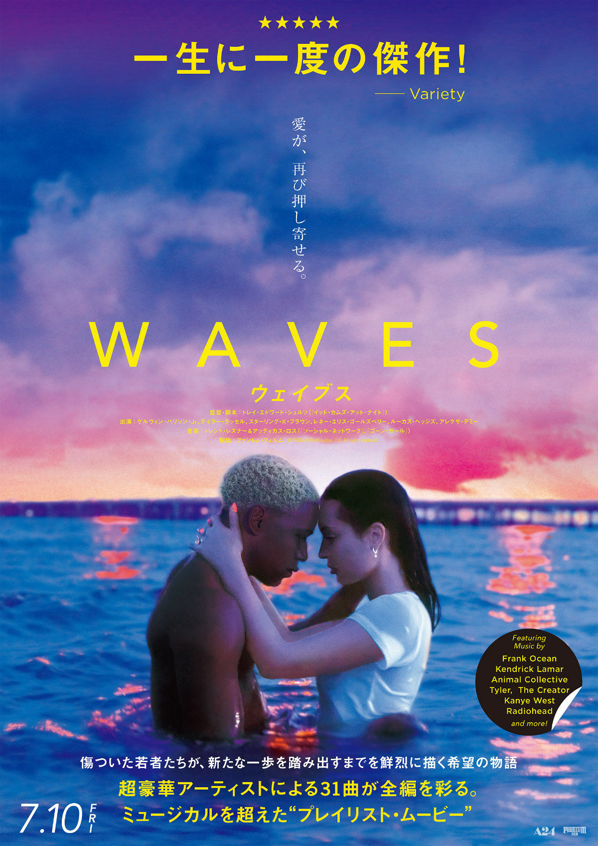 青春と挫折を描く映画 Waves カニエ ウェストらの 音楽から物語を組み立てた 話題作 J Wave News