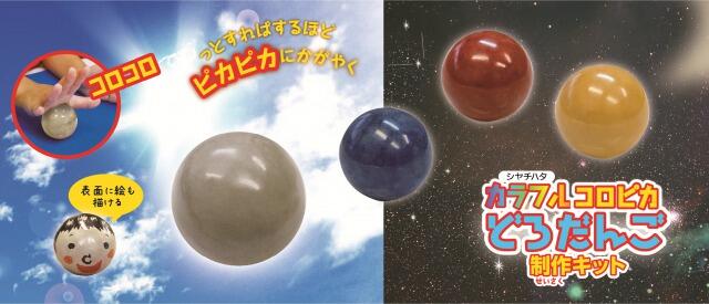 泥だんごが宝石のようになるキットも 夏の自由研究にピッタリなアイテムを紹介 J Wave News 泥だんごが宝石のようになるキットも 夏の自由研究にピッタリなアイテムを紹介 J Wave News