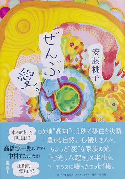 芸能人の娘 の大変さとは 映画監督 安藤桃子が語る J Wave News