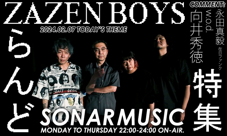 ZAZEN BOYS『らんど』の魅力は？ 向井秀徳からコメントも到着