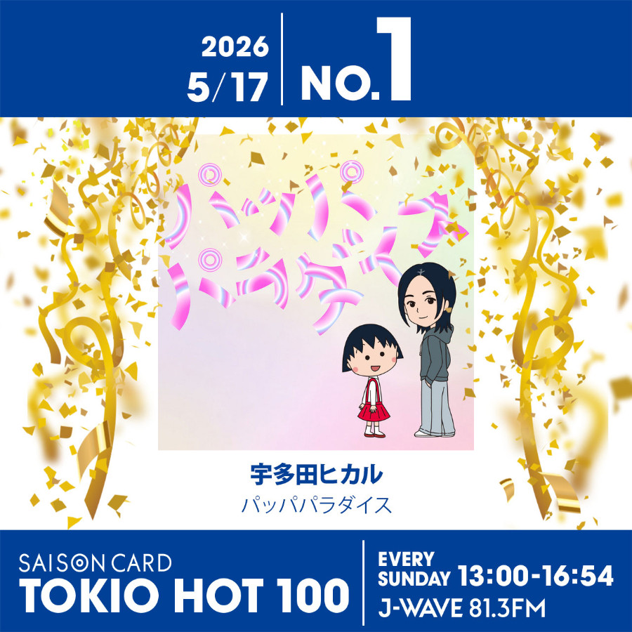 宇多田ヒカルが『パッパパラダイス』で歴代最多タイ1位獲得の快挙