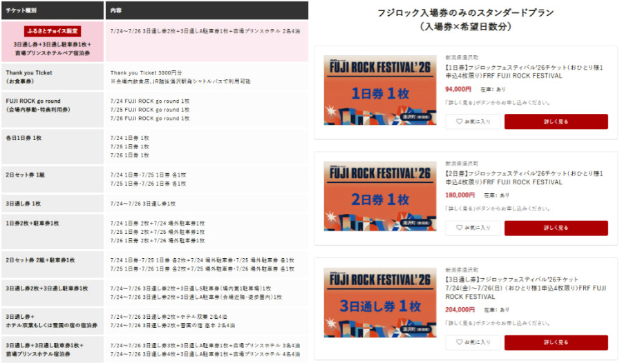 20260605_fujirock_sub6.jpg