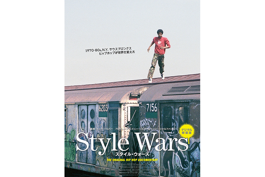 J-WAVE『JAM THE PLANET』発オンライン上映会「JAM THE CINEMA」始動！ 80年代のNYの  HIPHOP黎明期を記録した映画『Style Wars』を5/28から上映 | J-WAVE NEWS