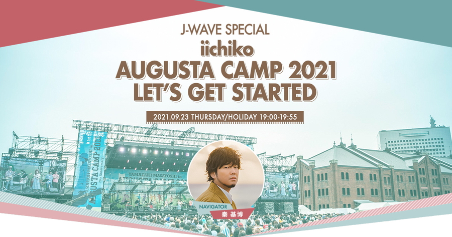 スキマスイッチ、長澤知之、秦 基博が「Augusta Camp」23年の歴史を