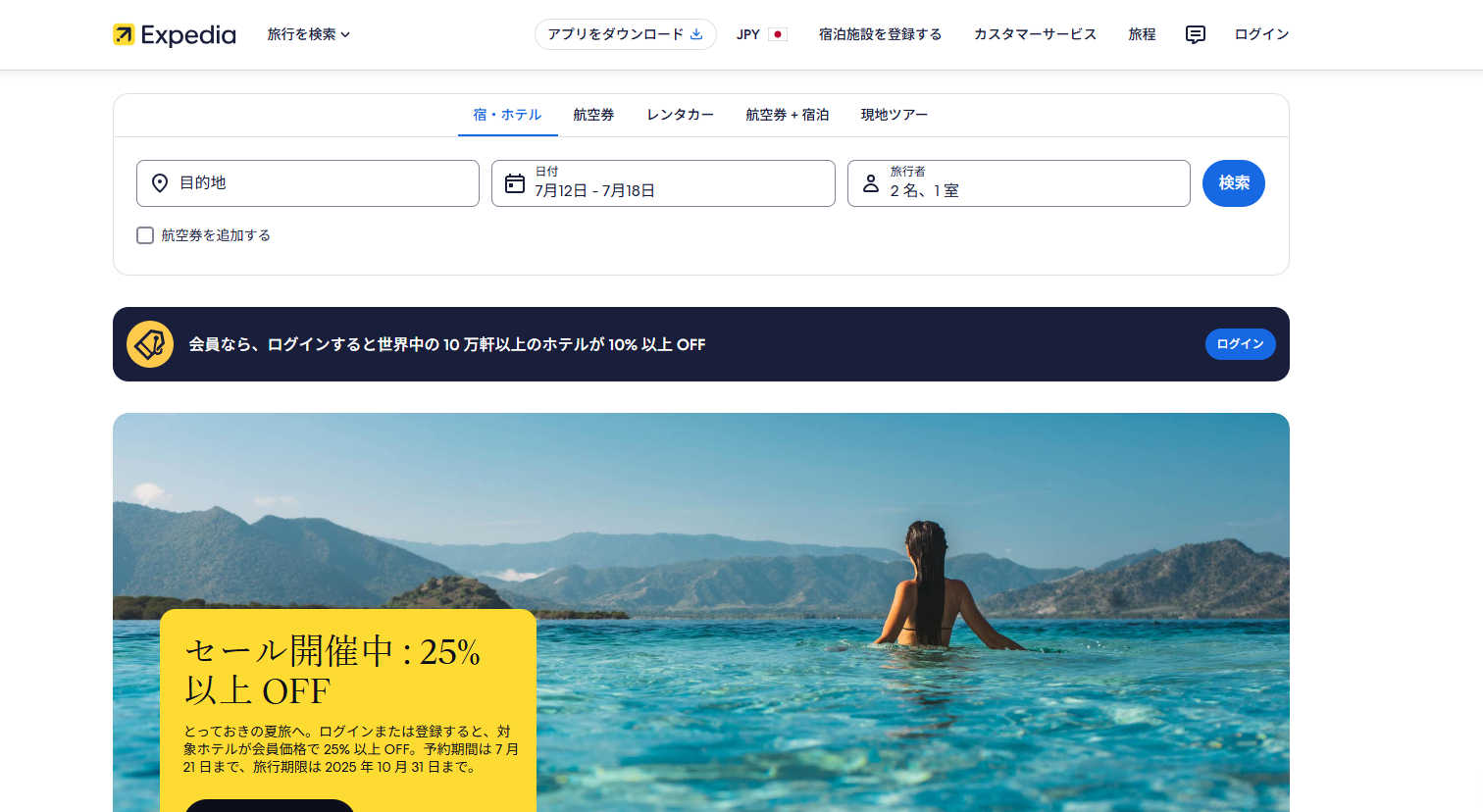 250709_Expedia_sub2.png