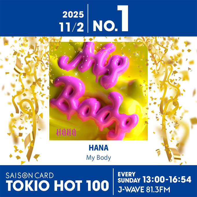 HANA『My Body』が1位！ 米津玄師『1991』も4位に上昇中【最新チャート