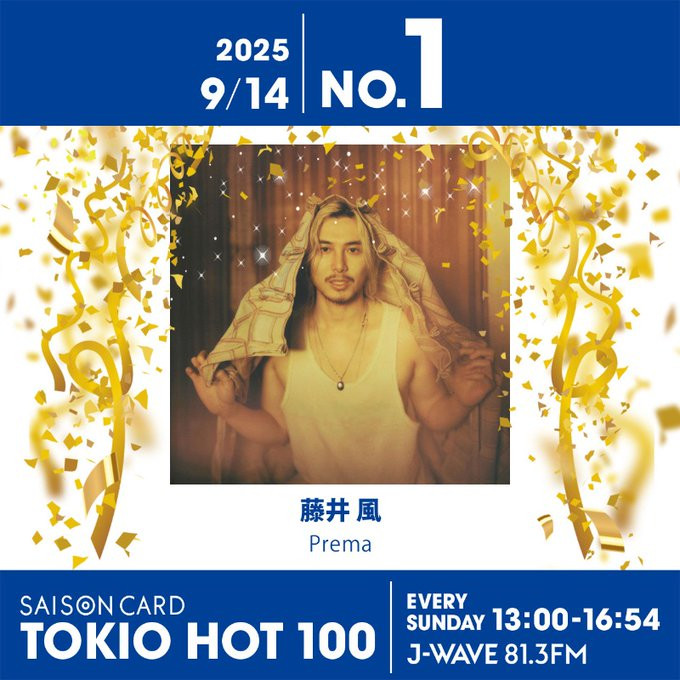 藤井 風が“記録づくし”の快挙！ 『Prema』が初登場1位、同名の最新