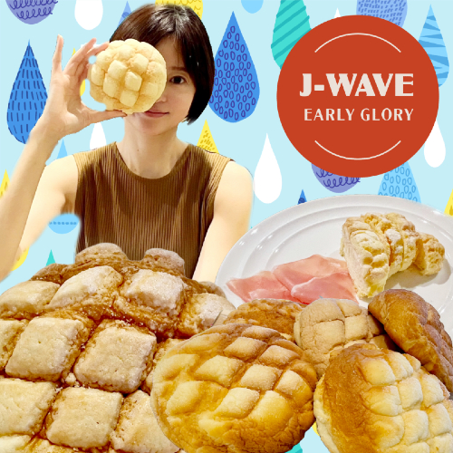 東京で“ダントツで1位”なメロンパンとは？ 専門家が太鼓判「食べ始める