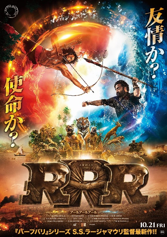 めろ RRR ポスター 3種類 A3 インド映画 トリウッド RRR』世界中で踊りまくり！ インドの首相もダンス動画を紹介する熱狂