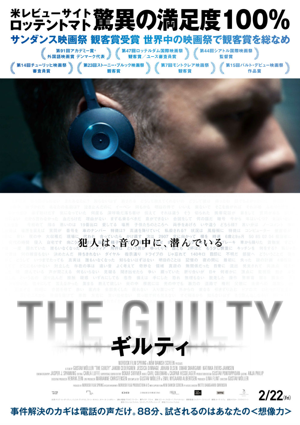 映画『THE GUILTY／ギルティ』ポスター