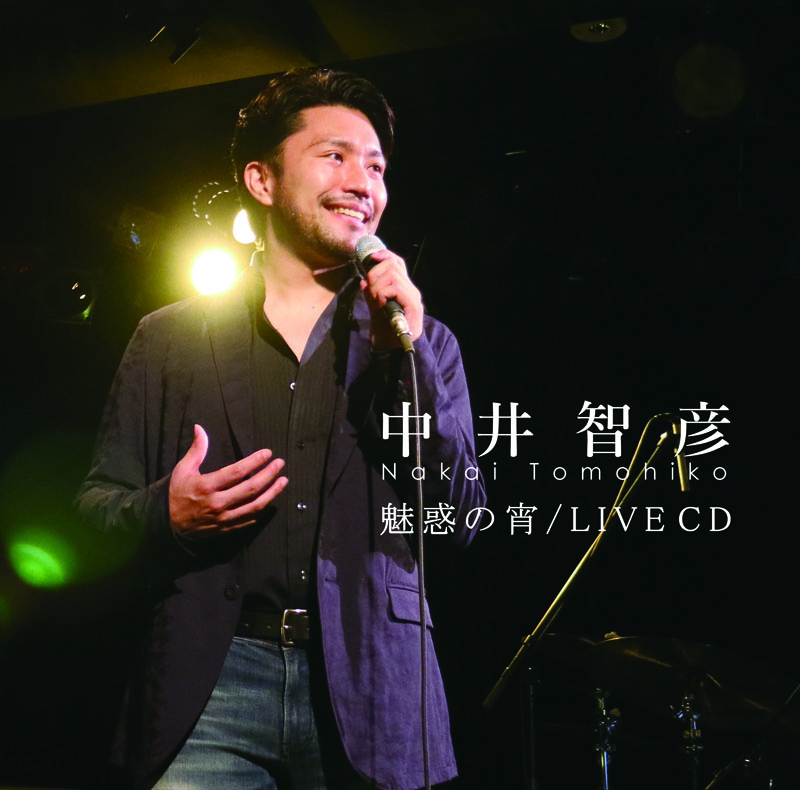 LIVE CD『魅惑の宵』